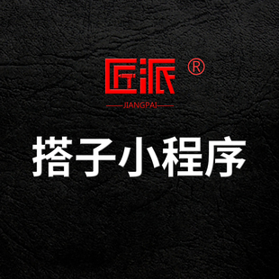 微信搭子小程序兴趣搭子组局交友论坛二手交易社群联盟软件开发