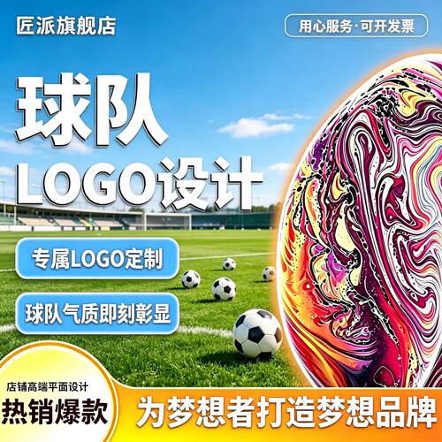 球队logo设计原创简约手绘卡通标志创意图案足球篮球队徽队标定制
