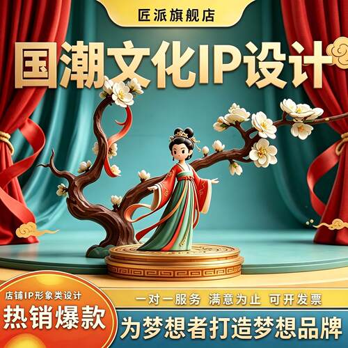 国潮文化ip形象设计古风非遗新中式国风文创衍生品吉祥物Q版定制