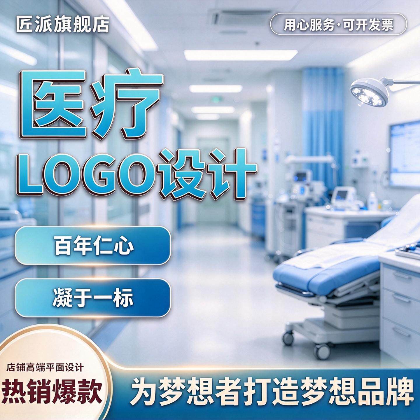 医疗LOGO设计医院诊所口腔医美健康品牌商标设计医疗机构图标门头