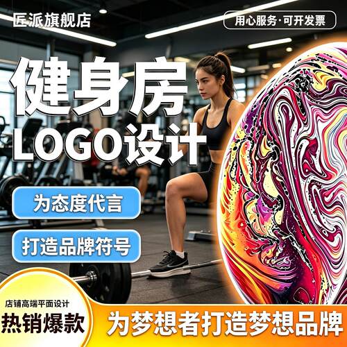 健身房logo设计公司店铺原创品牌商标定制创意图标志字母字体设计