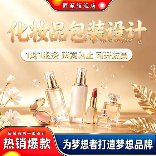 护肤品包装设计瓶身标签