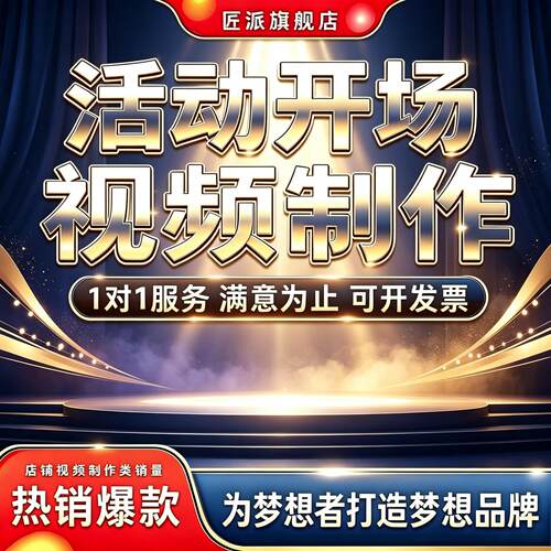 活动开场LED暖场视频制作