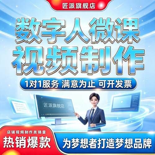 数字人微课视频制作线上精品课