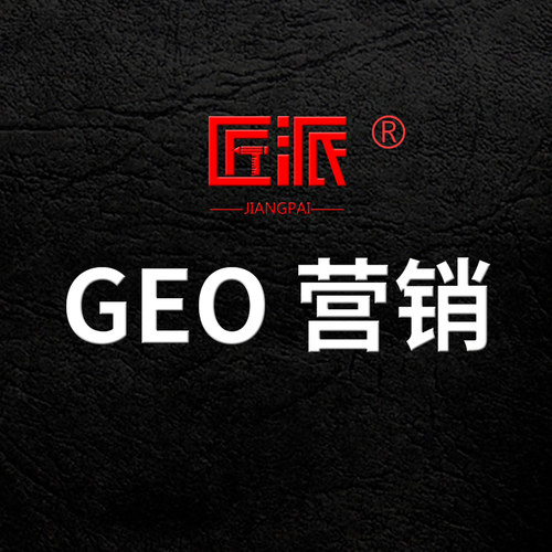 GEO营销deepseek豆包搜索SEO排名