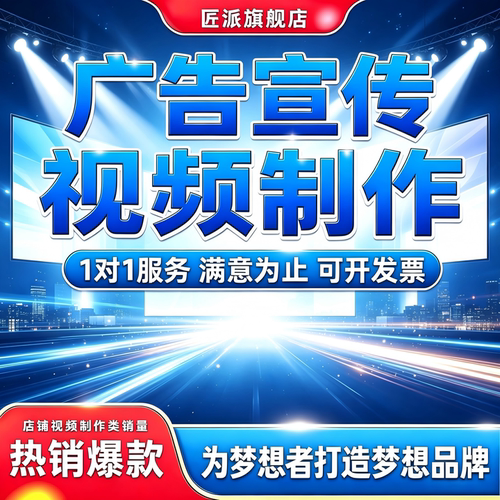 商业短视频制作带货种草广告