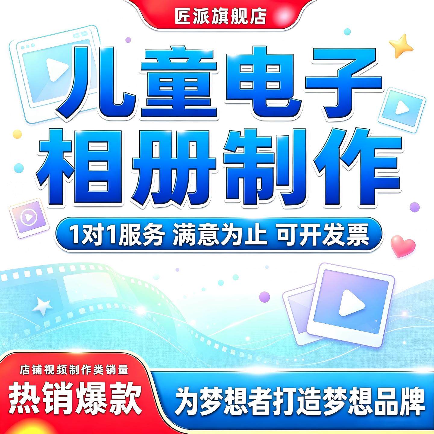 儿童电子相册制作宝宝百天周岁成长纪念视频儿童生日MV动画剪辑