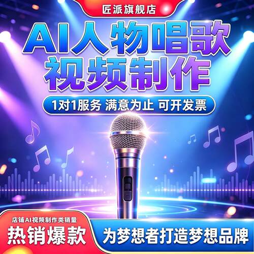 AI虚拟数字人对口型唱歌视频制作