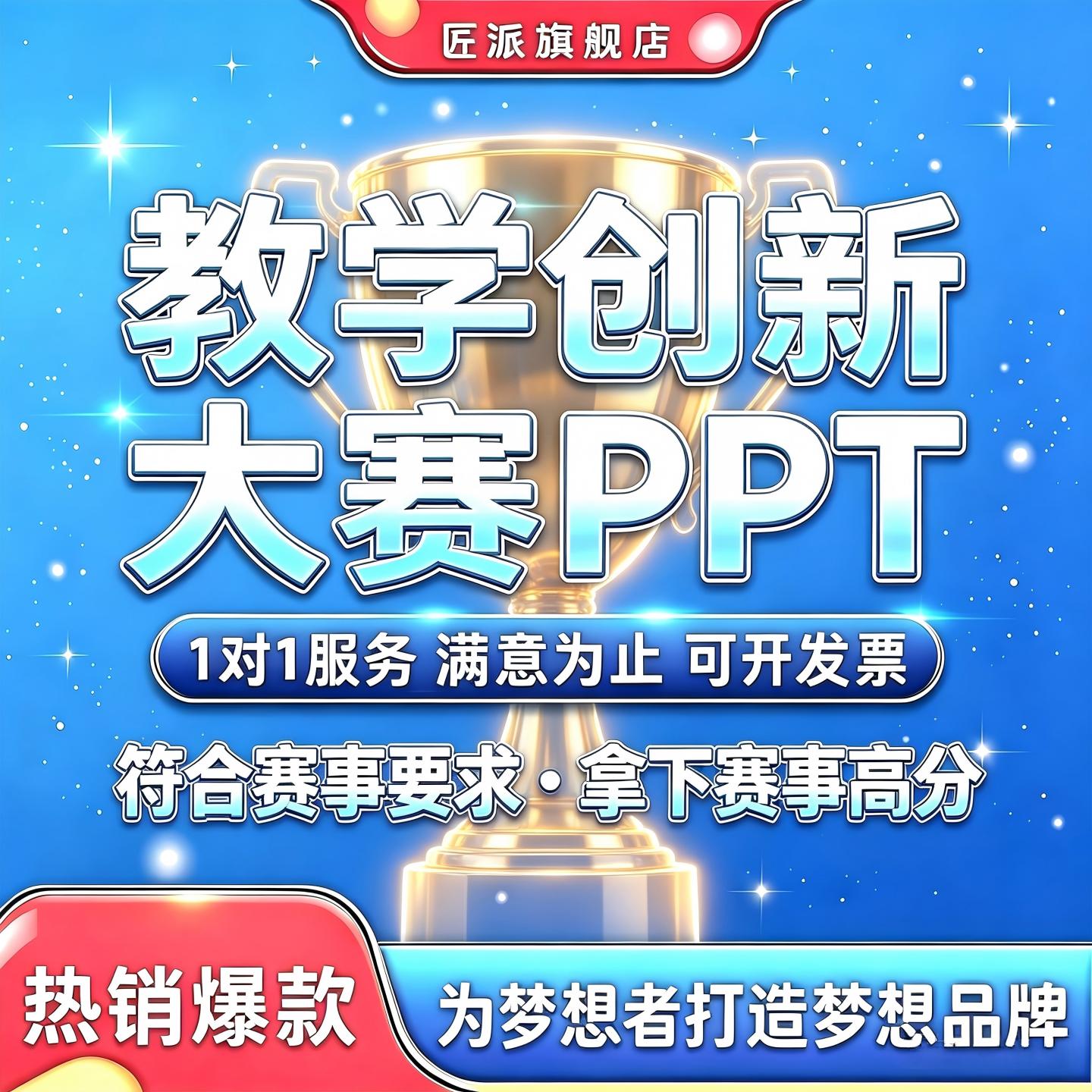 教学创新大赛PPT课件设计制作图片