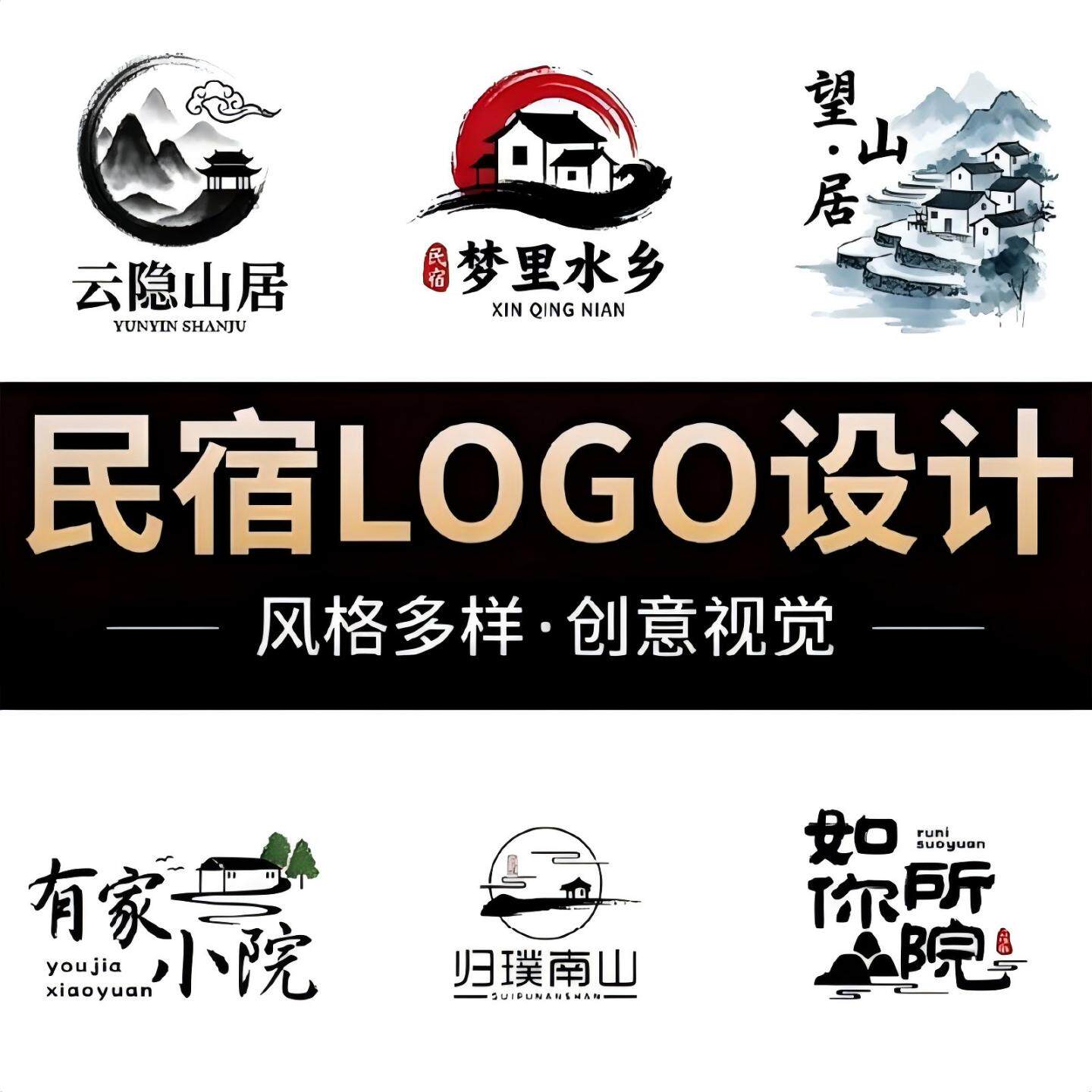 民宿logo设计商铺门店原创文字图标志极简创意手绘店标门头定制作