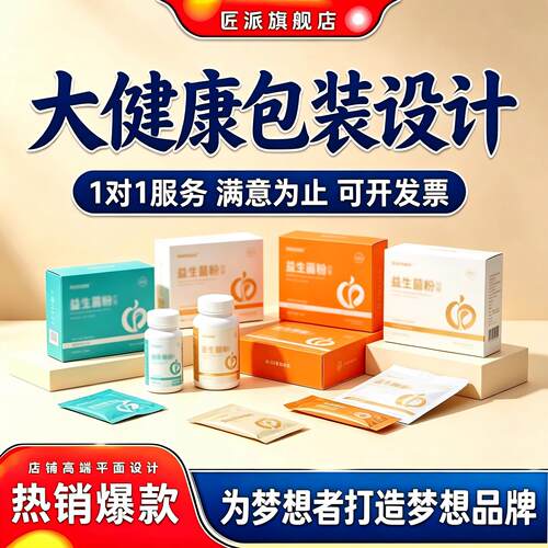 大健康营养品礼盒瓶贴包装设计