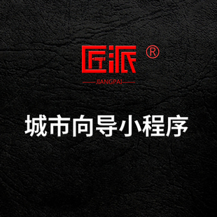 城市向导小程序app组局交友搭子约玩旅游活动组队平台开发定制作