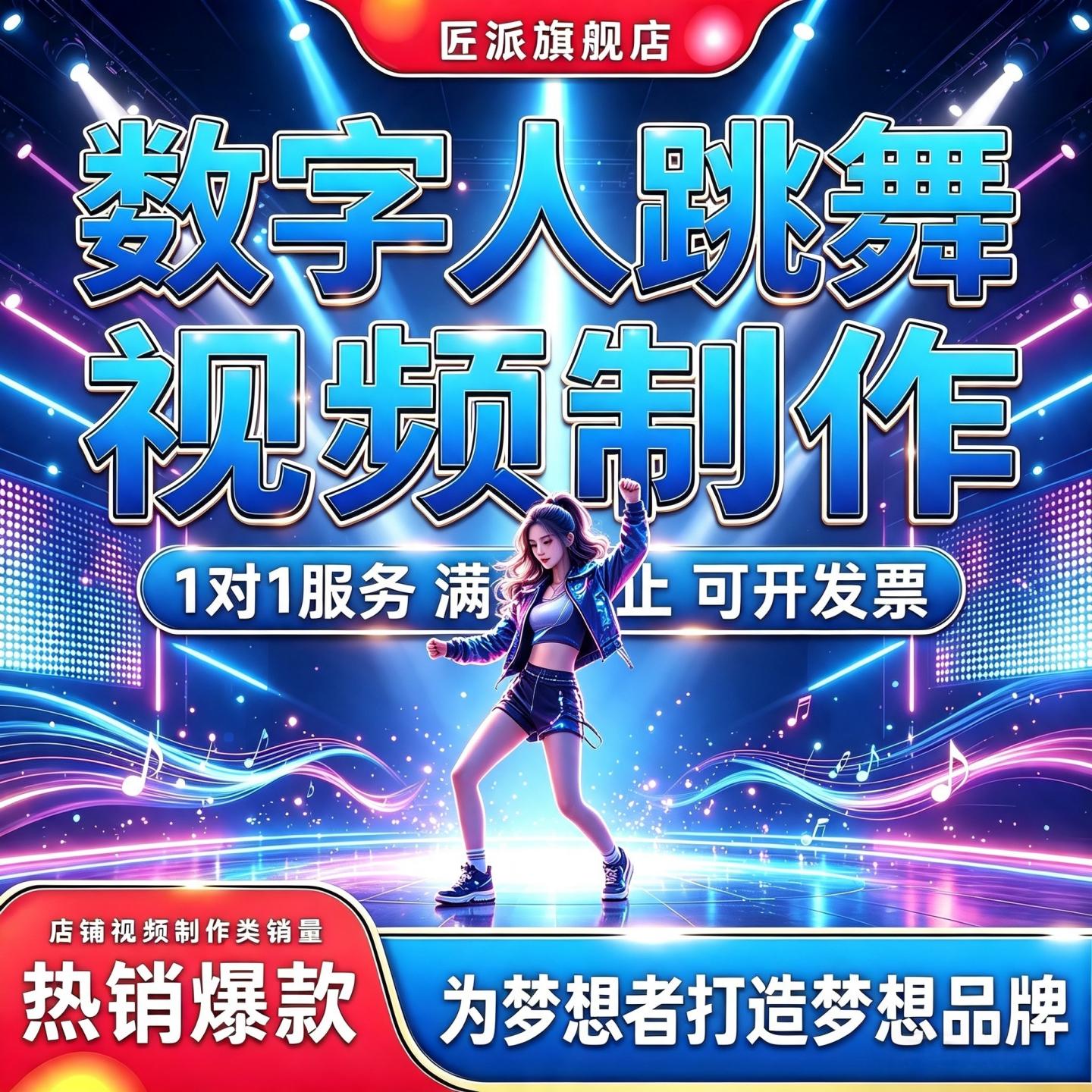 网红数字人跳舞唱歌模仿短视频制