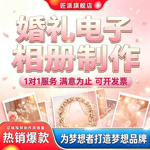 婚礼电子相册MV迎亲定制