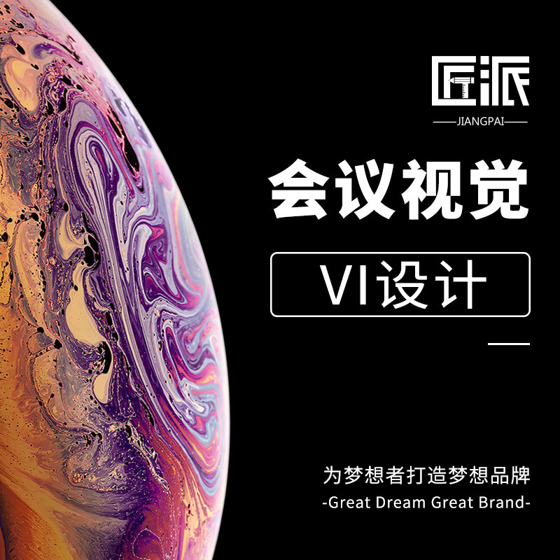 会议视觉vi设计vis视觉识别系统全套设计公司企业品牌形象vi设计