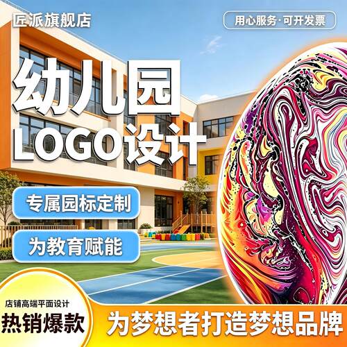 幼儿园logo设计托管校园徽原创商标志字体创意卡通艺术图标定制作