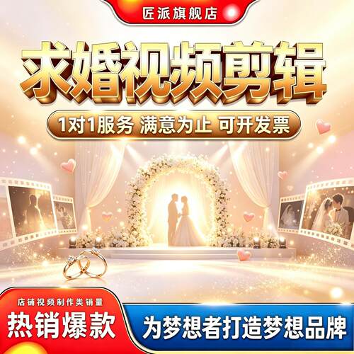 求婚表白MV剪辑制作高端
