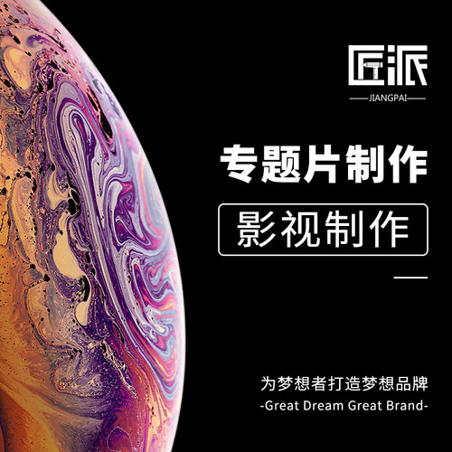 专题片制作微电影宣传片纪录片TVC广告片专题片策划拍摄制作剪辑