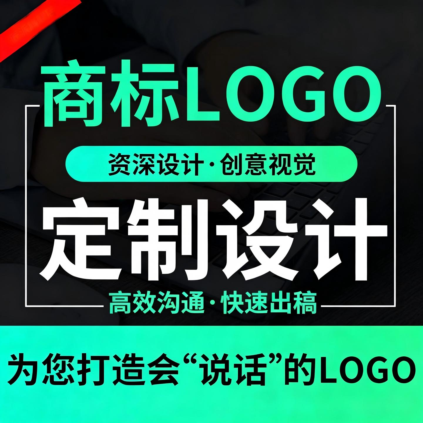 商标logo设计原创商标品牌公司企业VI高端字体图标志创意设计制作