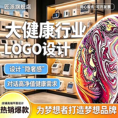 大健康行业logo设计公司企业高端原创品牌商标定制作图标文字设计