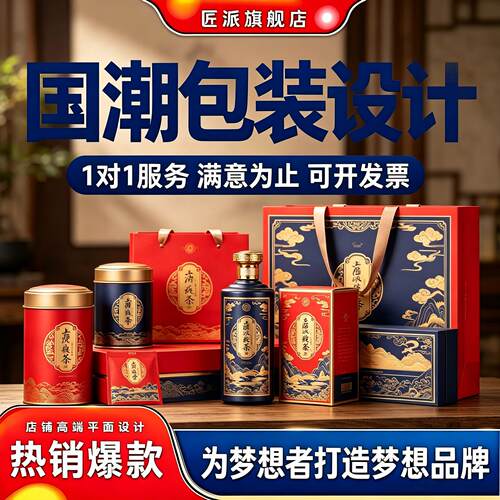 新中式国潮插画包装设计