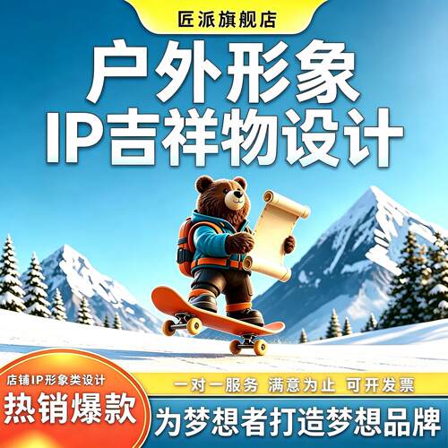 户外形象ip吉祥物设计野外露营登山探险运动元素Q版卡通形象定制
