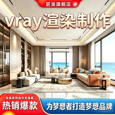 VRay3DMax室内全景漫游渲染