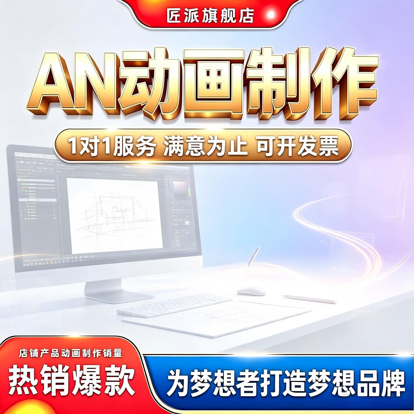 an动画制作MG二维Flash逐帧动画定制广告表情包动态LOGO场景交互