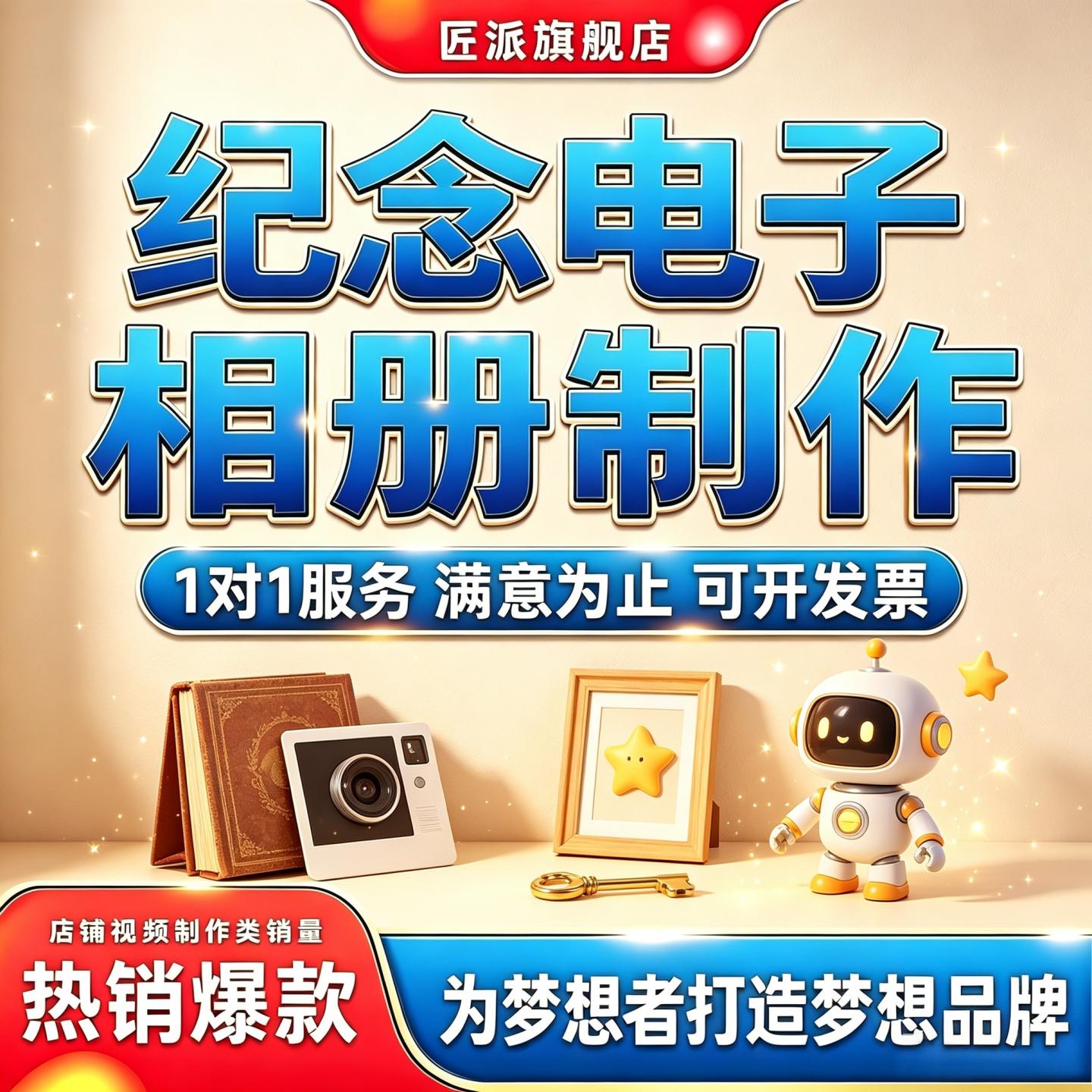 纪念电子相册制作毕业生日亲情聚会回忆MV宝宝周岁成长纪念短片