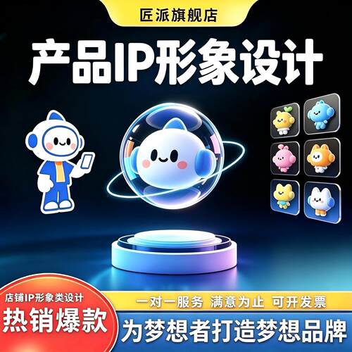 产品ip形象设计卡通品牌IP吉祥物动漫文创人物创意视觉图案定制作