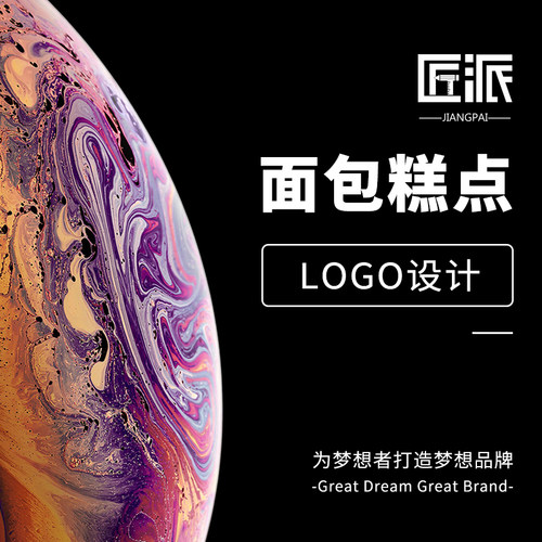烘焙LOGO设计甜品面包蛋糕店门头招牌品牌logo设计包装袋海报设计