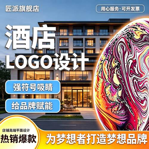 酒店LOGO设计民宿旅馆品牌VI展示商标志招牌门牌灯箱图案logo设计