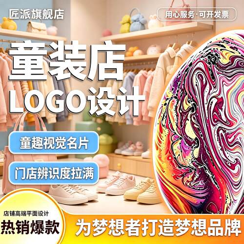 童装店logo设计公司企业原创品牌商标创意文字图案视觉图标志定制