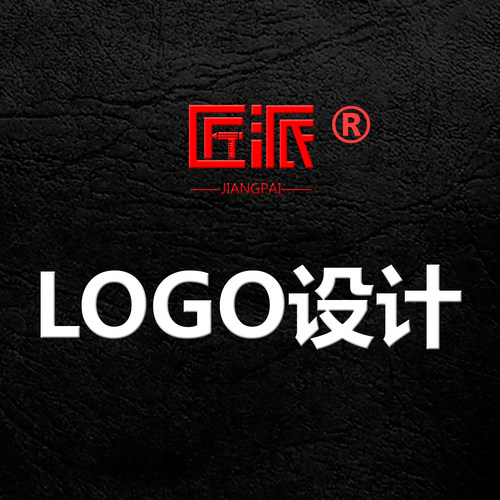 匠派原创品牌商标LOGO定制化设计