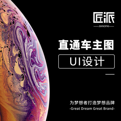 直通车主图设计网店铺海报店招banner网页动图详情页美工UI设计