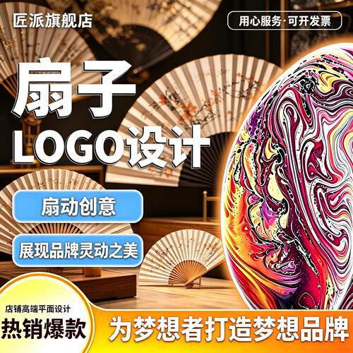 扇子logo设计国潮中国风新中式文创产品视觉形象创意宣传图形设计