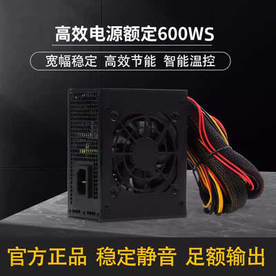 全新600W电源FLEX静音SFX额定500W小电源itx静音迷你小机箱电源