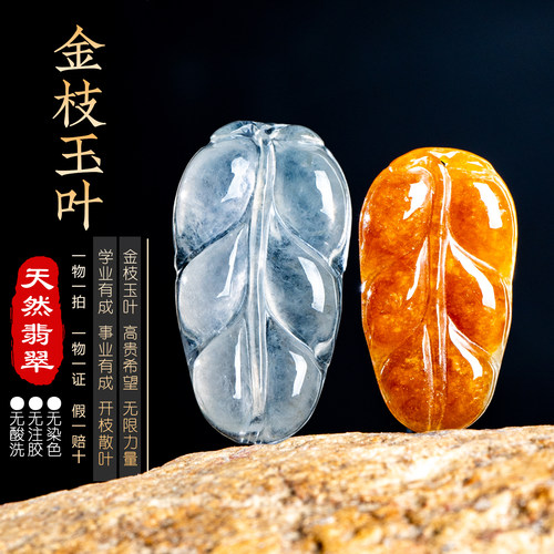 百花开天然缅甸翡翠叶子吊坠
