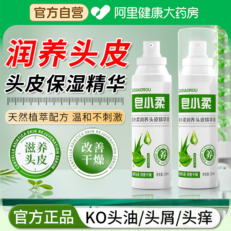 头皮保湿精华液补水干燥护理养护毛囊深层修护滋养喷雾正品旗舰店 - 实物图
