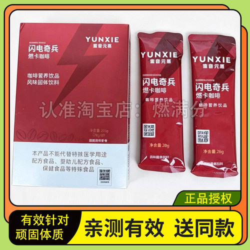 蜜音元熹燃卡咖啡风味固体饮料燃旨咖啡升级版蜜音闪电奇兵咖啡