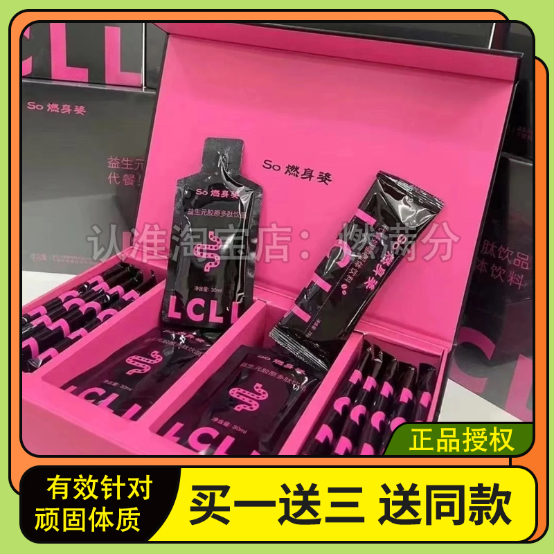 SO燃身姿益生元胶原多肽饮品代餐奶咖固体饮料微商小红书同款正品