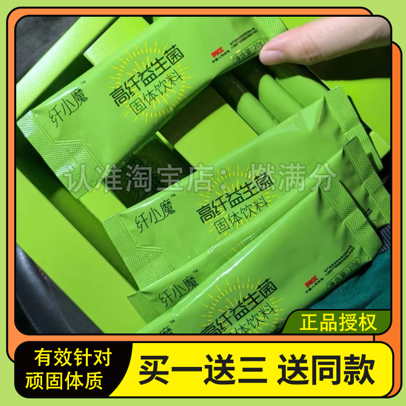 纤小魔高纤益生菌固体饮料微商小红书网红抖音同款【官方正品】