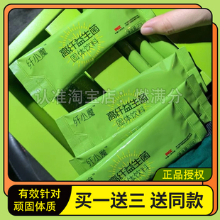 纤小魔高纤益生菌固体饮料微商小红书网红抖音同款【官方正品】