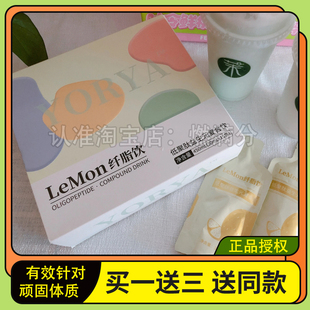 LeMon纤脂饮低聚肽益生元 复合饮微商小红书同款