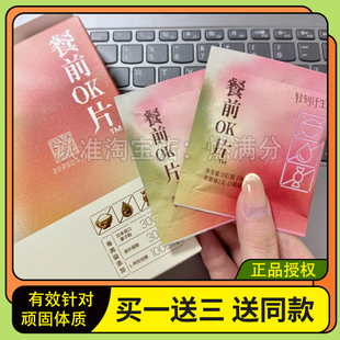 正品 轻刻纤生压片糖果 轻刻纤生餐前ok片压片糖果抗糖片微商同款