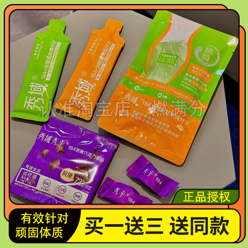 正品秀域184+饱腹蔬果高纤饮复合果蔬汁饮料饮秀域184果蔬饮