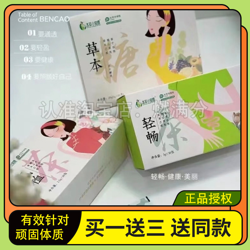 正品本草小蛮腰轻畅茶清畅排宿便代用茶本草小蛮腰植物茶微商同款图片