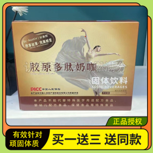 Dr Austin妙美熙胶原多肽奶咖固体饮料微商小红书同款