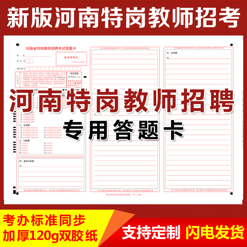 河南特岗教师招聘答题卡