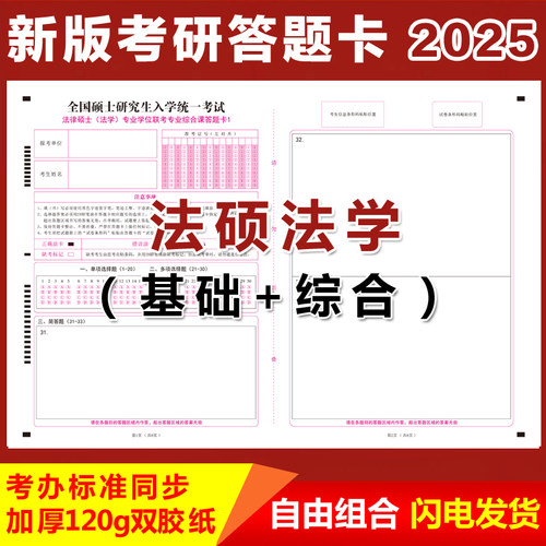 新大纲法硕法学答题卡